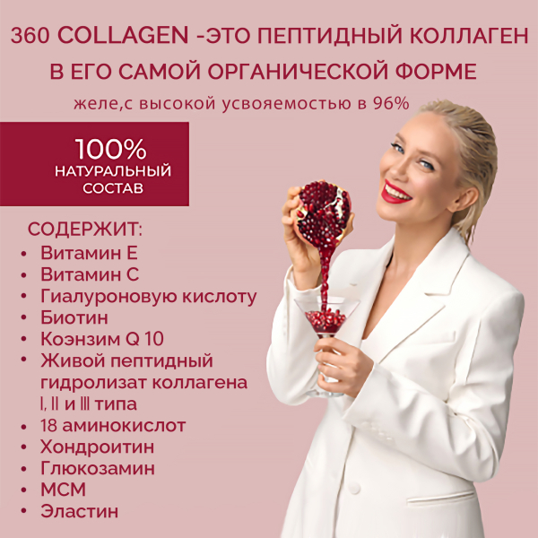 Коллаген пищевой вишня для здоровья суставов, 360 COLLAGEN, 500 г